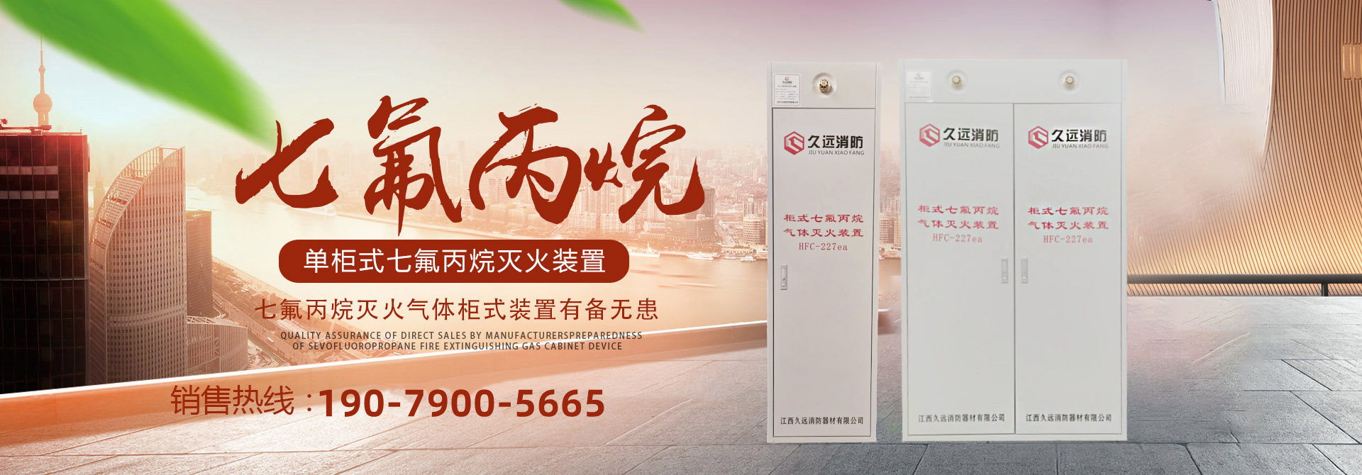 江西久遠消防器材有限公司